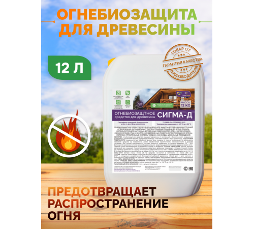 Приобрести Огнебиозащитный состав для дерева «СИГМА-Д» в Нижневартовске, Ханты-Мансийский автономный округ — Югра