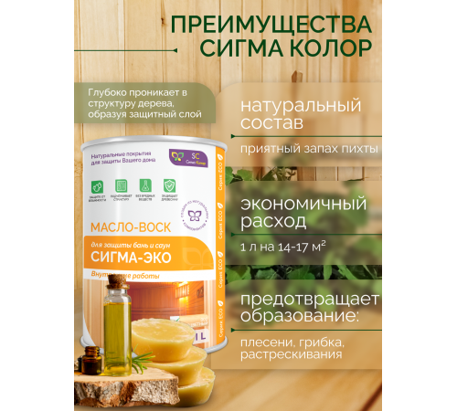 Заказать МАСЛО-ВОСК “СИГМА-ЭКО” в Нижневартовске, Ханты-Мансийский автономный округ — Югра