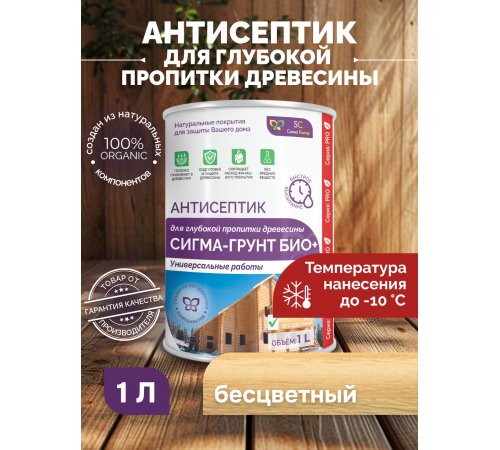 Приобрести АНТИСЕПТИК «СИГМА-ГРУНТ ОСНОВА» в Нижневартовске, Ханты-Мансийский автономный округ — Югра