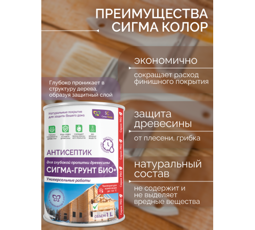Приобрести АНТИСЕПТИК «СИГМА-ГРУНТ ОСНОВА» в Нижневартовске, Ханты-Мансийский автономный округ — Югра
