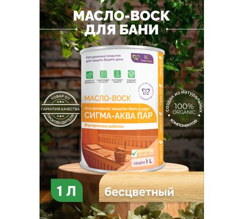 Заказать МАСЛО-ВОСК “СИГМА-АКВА ПАР” в Нижневартовске, Ханты-Мансийский автономный округ — Югра