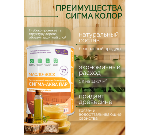 Заказать МАСЛО-ВОСК “СИГМА-АКВА ПАР” в Нижневартовске, Ханты-Мансийский автономный округ — Югра