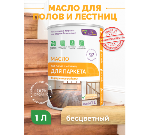 Приобрести МАСЛО ДЛЯ ПАРКЕТА в Нижневартовске, Ханты-Мансийский автономный округ — Югра