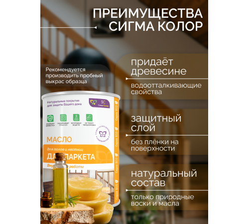 Приобрести МАСЛО ДЛЯ ПАРКЕТА в Нижневартовске, Ханты-Мансийский автономный округ — Югра