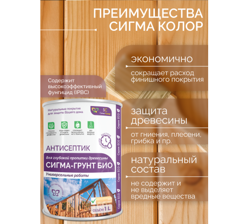 Приобрести АНТИСЕПТИК «СИГМА-ГРУНТ БИО» в Нижневартовске, Ханты-Мансийский автономный округ — Югра