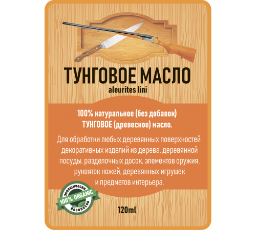 Приобрести ТУНГОВОЕ МАСЛО LICCOIL в Нижневартовске, Ханты-Мансийский автономный округ — Югра