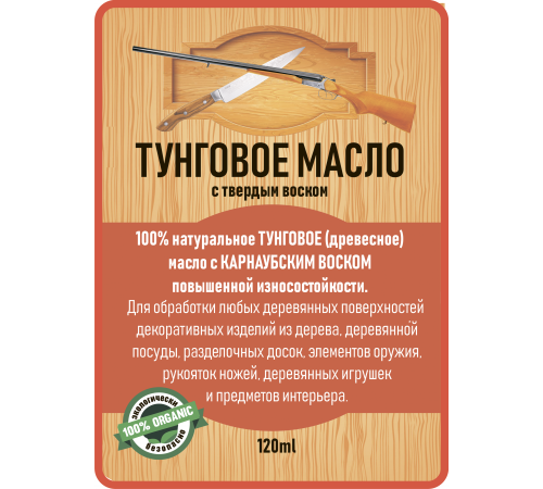 Приобрести ТУНГОВОЕ МАСЛО С ТВЁРДЫМ ВОСКОМ LICCOIL в Нижневартовске, Ханты-Мансийский автономный округ — Югра