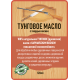 Приобрести ТУНГОВОЕ МАСЛО С ТВЁРДЫМ ВОСКОМ LICCOIL в Нижневартовске, Ханты-Мансийский автономный округ — Югра