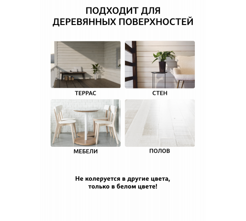 Заказать Универсальное масло СУПЕРБЕЛОЕ WOOD&HOUSE Серия ПРОФИ в Нижневартовске, Ханты-Мансийский автономный округ — Югра