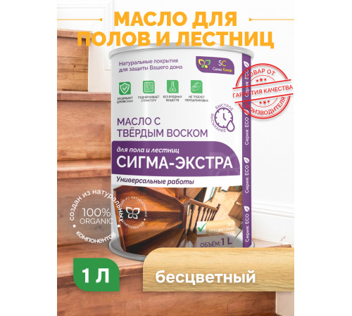 Купить МАСЛО С ТВЁРДЫМ ВОСКОМ «СИГМА-ЭКСТРА» в Нижневартовске, Ханты-Мансийский автономный округ — Югра