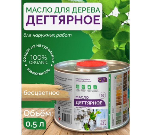 Купить ДЕГТЯРНОЕ МАСЛО в Нижневартовске, Ханты-Мансийский автономный округ — Югра