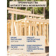 Заказать ГРУНТОВОЧНЫЙ АНТИСЕПТИК WOOD & HOUSE в Нижневартовске, Ханты-Мансийский автономный округ — Югра