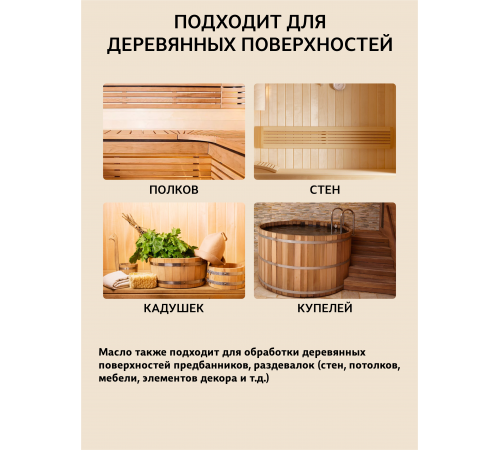 Приобрести ВОСК ДЛЯ ПОЛКОВ В БАНЕ И САУНЕ WOOD & HOUSE в Нижневартовске, Ханты-Мансийский автономный округ — Югра