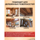 Приобрести ЦВЕТНОЕ УНИВЕРСАЛЬНОЕ МАСЛО WOOD & HOUSE Серия ПРОФИ в Нижневартовске, Ханты-Мансийский автономный округ — Югра