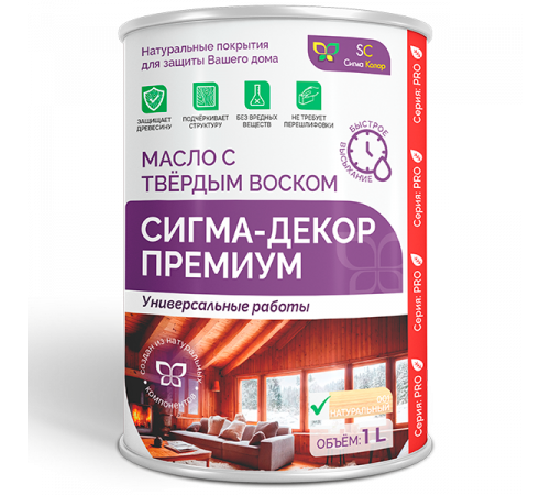 Приобрести МАСЛО С ТВЕРДЫМ ВОСКОМ «СИГМА-ДЕКОР ПРЕМИУМ» в Нижневартовске, Ханты-Мансийский автономный округ — Югра